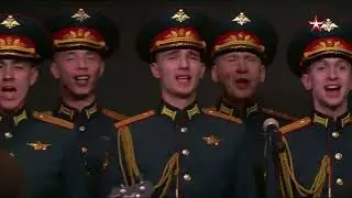 Группа «Любэ» совместно с Ансамблем песни и пляски ЗВО -  «От Волги до Енисея»