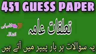 451 guess paper! aiou guess paper course code 451 