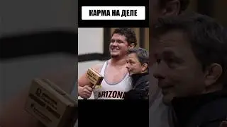 Подлый ГИГАНТ душит до отключки в борьбе 😨 КАРМА не дремлит...