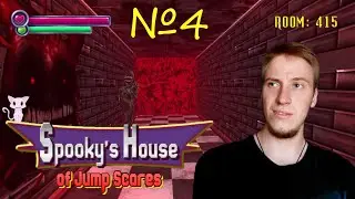 Непонятные глюки! Прохождение игры 1000 дверей 4 серия / Прохождение игры Spooky House #4