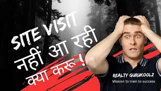 SITE VISIT नहीं आ रही क्या करू ? video is in cartoon form ध्यान से सुनो Magic दिखेगा . #sitevisit