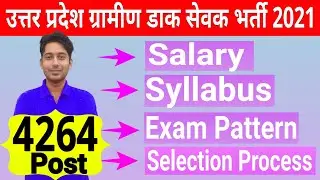Uttar Pardesh Gramin Daak Sevak Recruitment 2021 | UP GDS Syllabus | Exam Pattern | UP GDS Salary