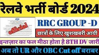 rrc wr group d 8th dv out/rrc western mumbai 8th dv out/rrc western mumbai group d 8th dv out