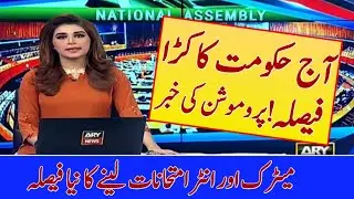 Finally Another News For Board Students | Promotion News 2021 |  Exams Cancelled  2021