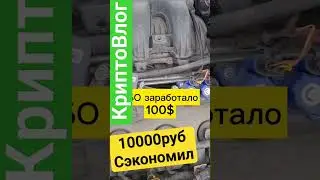 🔥🤑Сэкономил деньги 
