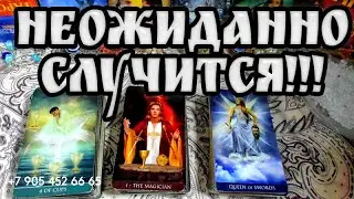 ЛАСКОВЫЙ МАЙ! ЧТО НЕОЖИДАННО СЛУЧИТСЯ В МАЕ??? #гадание  gadanie pisces tarot