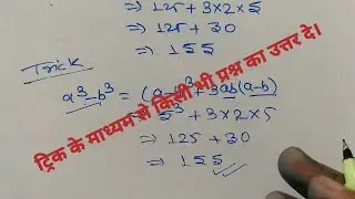 Important Algebra (बीजगणित) Questions With Tricky Solution (Part 3)