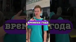 Сможешь ответить правильно в комментариях?😬👇