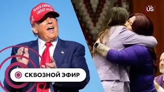 Трамп ссорится с судьей. Студенты за Палестину, Конгресс против антисемитизма.  Аборты в Аризоне
