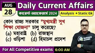 28th August 2024 - daily current affairs in Bengali | কারেন্ট অ্যাফেয়ার্স 2024 |  knowledge account