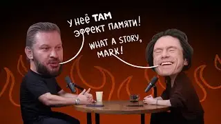 ГДЕ У ЖЕНЩИНЫ ЭФФЕКТ ПАМЯТИ? Рассказывает Марк Бартон.