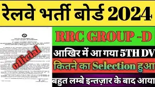 rrc east coast railway 5th dv/rrc bhuvneshwar group d 5th dv out/rrc bhuvneshwar