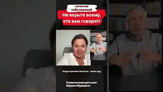 Не верьте ВСЕМУ что вам ГОВОРЯТ! 