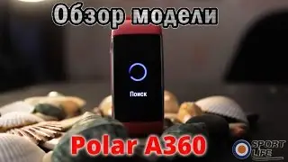 Обзор POLAR A360 (браслет с пульсометром)