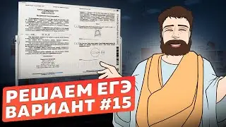 Вариант #15 из задач ФИПИ - Уровень Сложности ЕГЭ 2024| Математика Профиль| Оформление на 100 Баллов