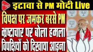 LokSabha Election 2024: PM Modi Addresses Public Gathering In Etawah Before Ayodhya Visit|Capital TV