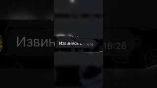 Извинись… #отношения #абьюз