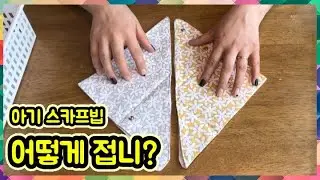 [옷접기 꿀🍯팁]이것도 접나요? 했던 분들 주목👊🏻