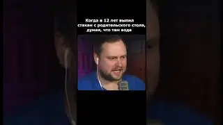 что я выпил?!?!