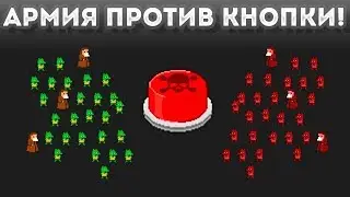 ARMY VS BUTTON! - Press The Button