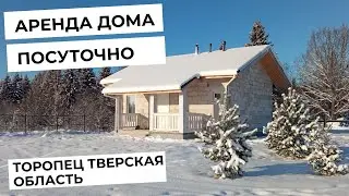 ОБЗОР ДОМА / АРЕНДА ПОСУТОЧНО