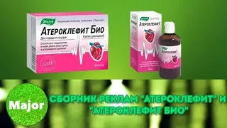 Сборник реклам 