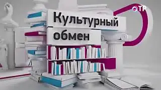 Культурный обмен на ОТР. Олег Погудин (30.09.2014)