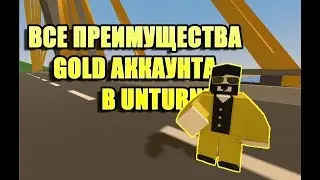 UNTURNED - ВСЕ ПРЕИМУЩЕСТВА GOLD АККАУНТА