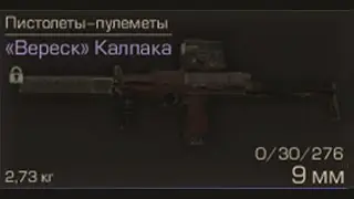 STALCRAFT | ВЕРЕСК КАЛПАКА.XEX