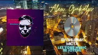 Alex Gukalov - Вулицями міста (2024) #spacerock #artrock
