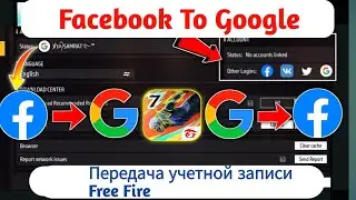 Как перенести учетную запись Free Fire Facebook в Google