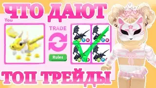ЧТО ДАЮТ ЗА ДРЕВНЕГО ДРАКОНА В АДОПТ МИ! ANCIENT DRAGON | ADOPT ME ROBLOX