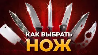 Как выбрать первый нож🔪? Не дай продавцу обмануть!