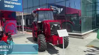 Садовый трактор Беларус 921.3 на выставке БЕЛАГРО 2023