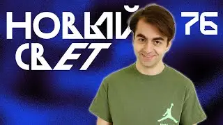 Преодолевая Пределы | Новый Свет, Эпизод 76 | D&D 5e