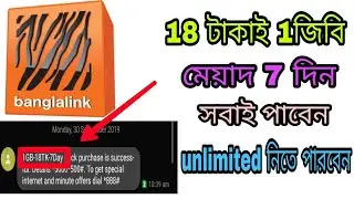 Banglalink sim best mb offer 2019.1gb 18 tk 7 day. Banglalink mb offer