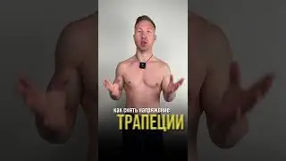 Избавляемся от боли самостоятельно 👨‍⚕️