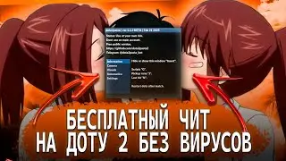 🔥 БЕСПЛАТНЫЙ ЧИТ НА DOTA 2 2025 😎 КАК СКАЧАТЬ И УСТАНОВИТЬ 🚀 ОБЗОР ЛУЧШЕГО СОФТА ДЛЯ ПОБЕД 💥