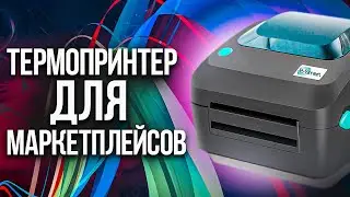Я нашла самый ЛУЧШИЙ ТЕРМОПРИНТЕР ДЛЯ OZON