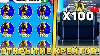 😍Я ОТКРЫЛ 100 НОВЫХ *Speed Run Crates* В Toilet Tower Defense! Открытие Спидран крейтов в ттд!