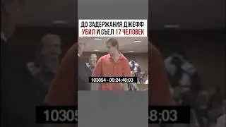 Джеффри Дамер — и его фотосессии 