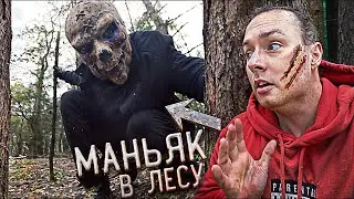 Маньяк ХОЧЕТ меня УБИТЬ. Псих НАПАЛ на меня с Мачете. Маньяк Псих ПОХИТИЛ Школьника фаната влад а4