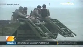 Азовское побережье Минирование