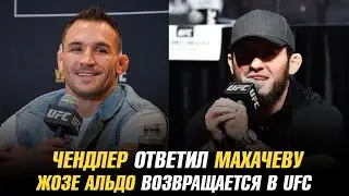 Майкл Чендлер ответил Исламу Махачеву / Жозе Альдо возвращается в UFC