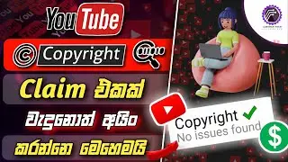How to remove copyright claim on youtube sinhala - Copyright remove youtube