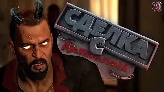 Dying Light. СДЕЛКА С ДЬЯВОЛОМ. Прохождение #6