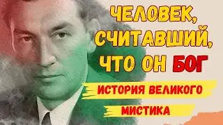 Невилл Годдард: жизнь и учение великого мистика. Биография Невилла Годдарда