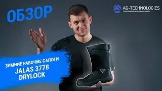 Зимние рабочие сапоги Jalas 3778 DryLock | Обзор