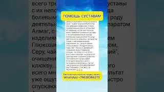 ПОМОЩЬ СУСТАВАМ