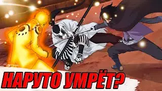 Наруто и Саске против Ишики | Кто спасёт Наруто?